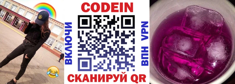 Купить закладки  Княгинино  Codein напиток Lean (лин) 